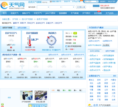 自貢天氣預報網站數據分析報告及企業(yè)網站排行榜