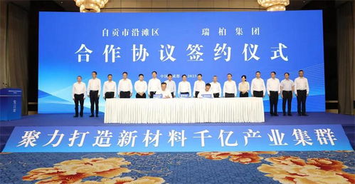 百億級電子化學品及配套項目落戶自貢 助力打造新材料產業(yè)集群